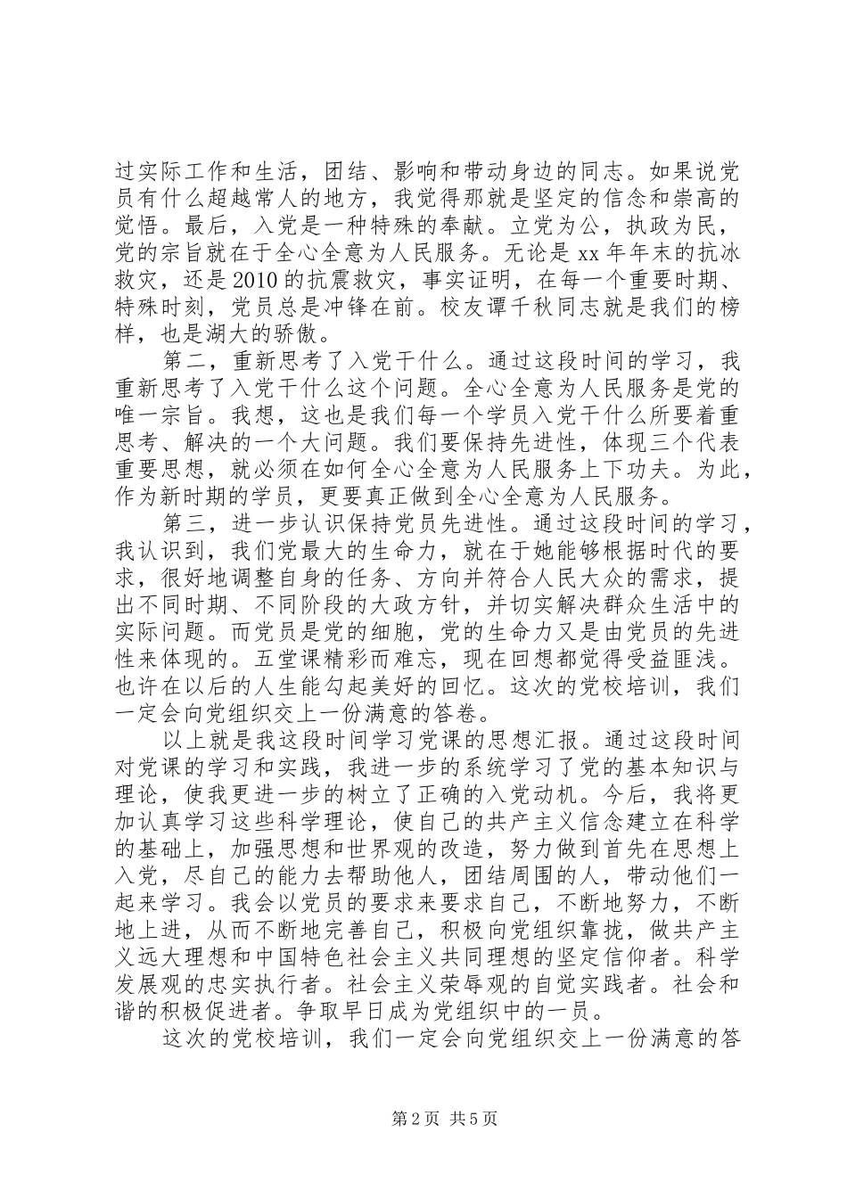 党校学习班体会心得3篇_第2页