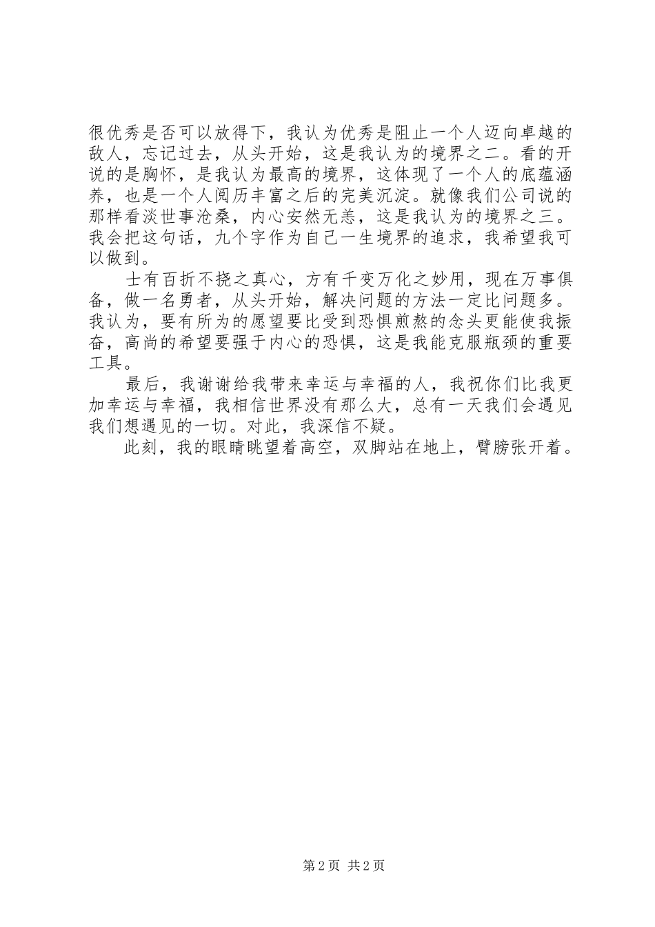 参加岗前培训体会心得_第2页