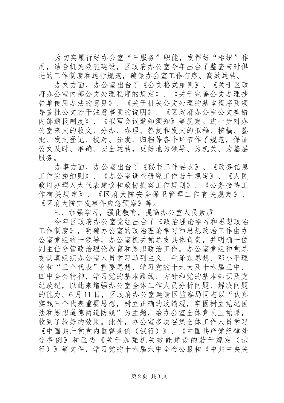 办公室机关效能工作总结 _第2页