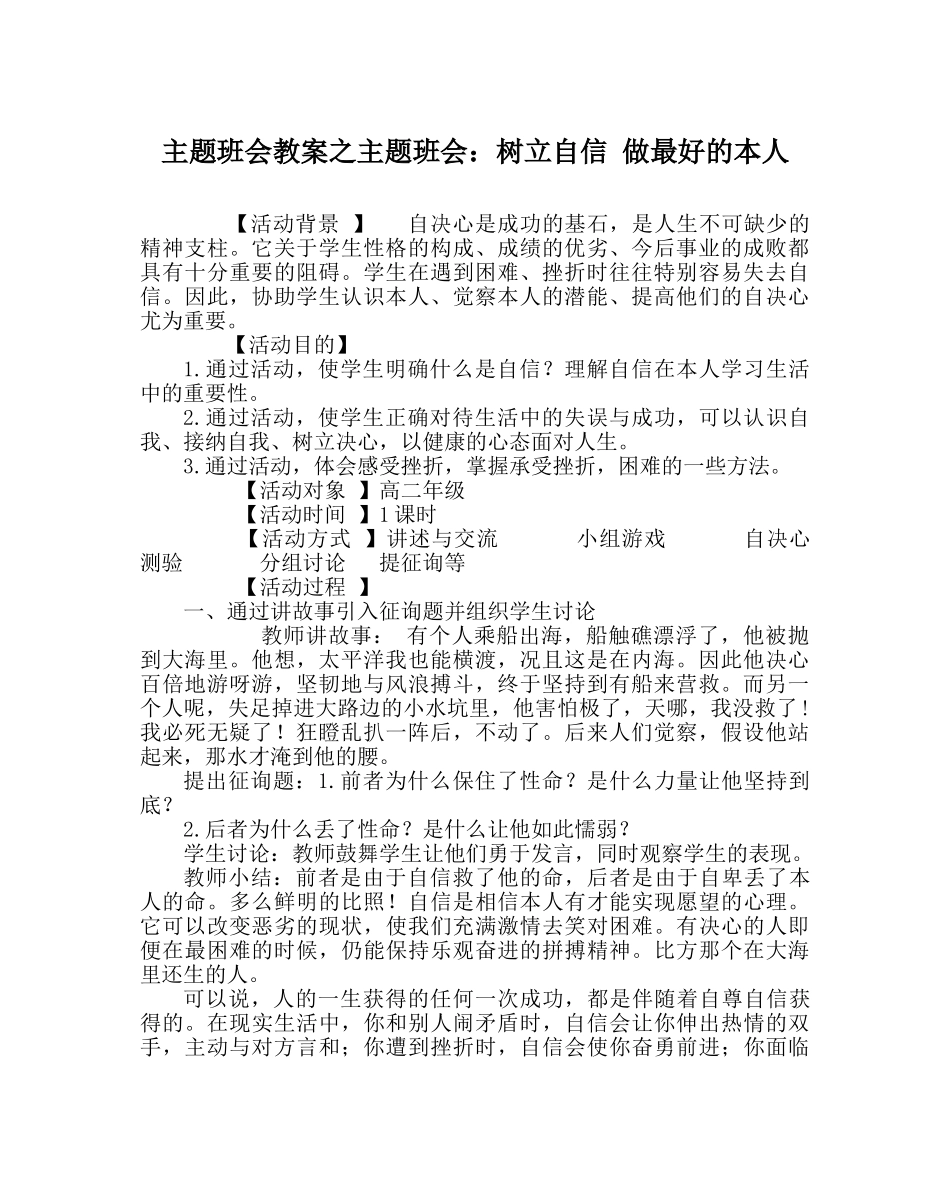 主题班会教案主题班会：树立自信 做最好的自己 _第1页