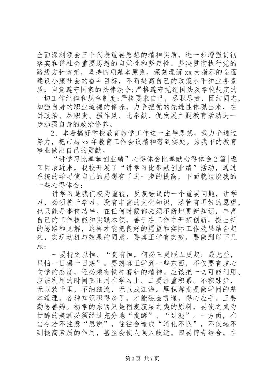 比奉献体会心得3篇_第3页