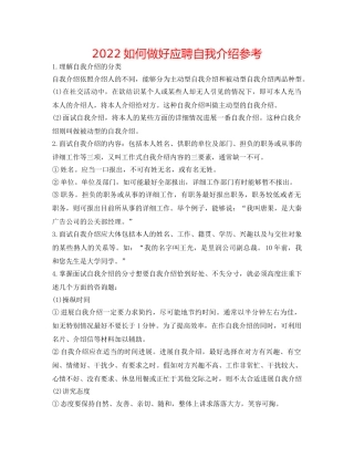 2024如何做好应聘自我介绍参考 