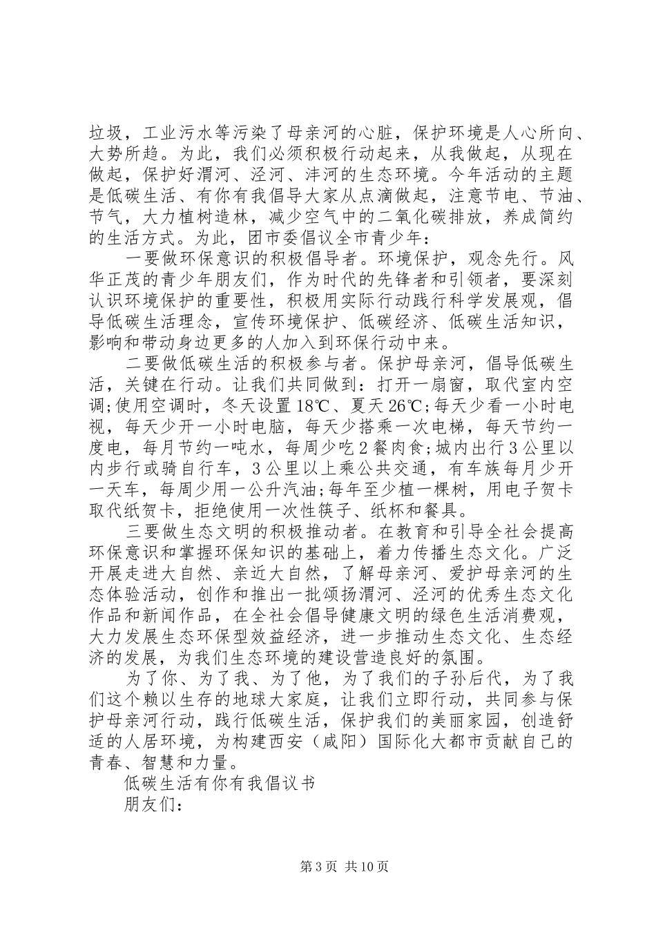 低碳生活倡议书4篇_第3页