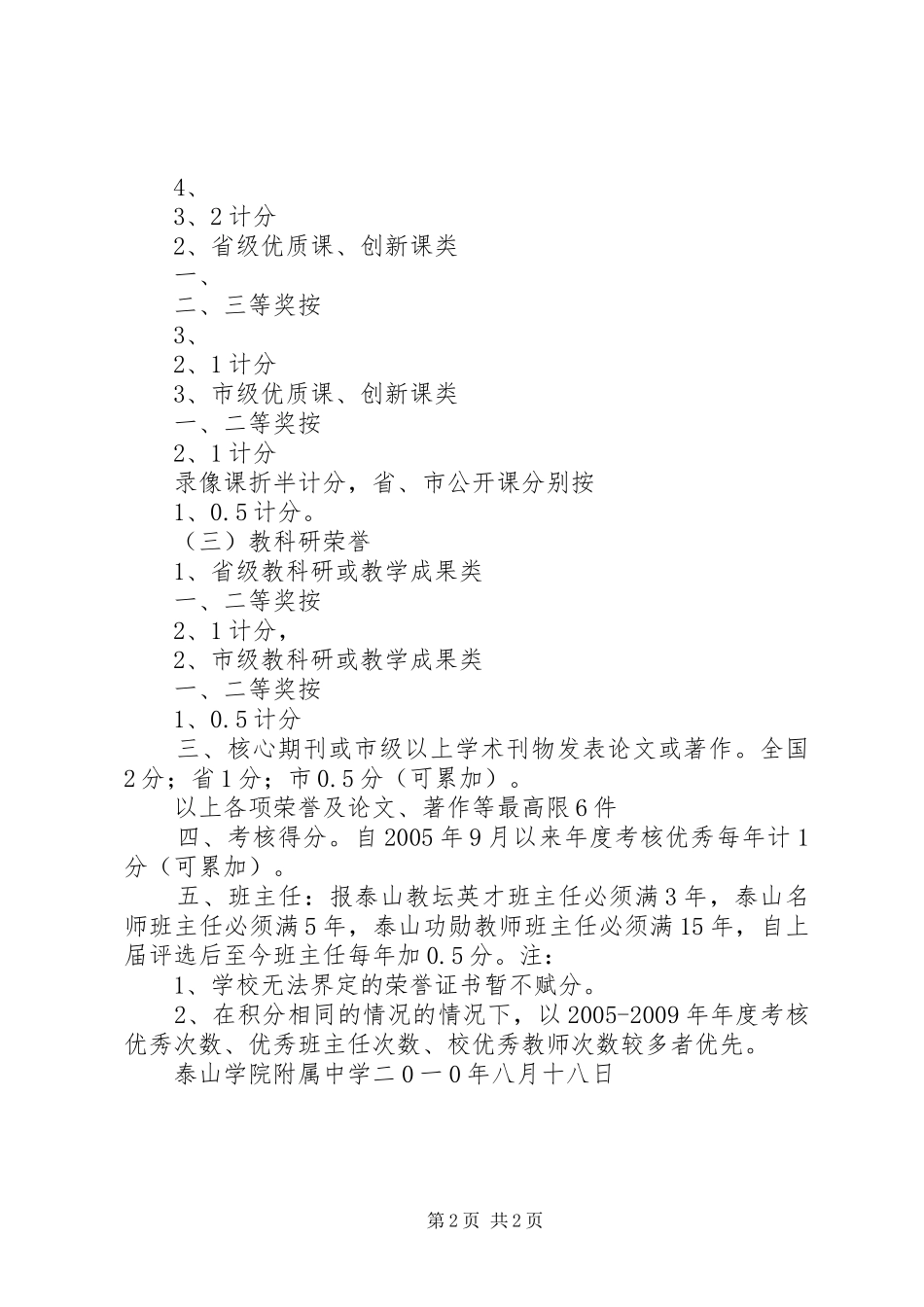 第四批人才递进培养体会心得_第2页