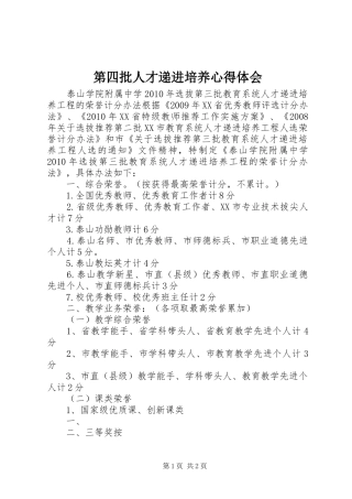 第四批人才递进培养体会心得