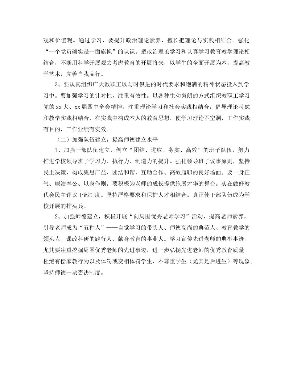 中学党支部2024年工作参考计划 _第2页