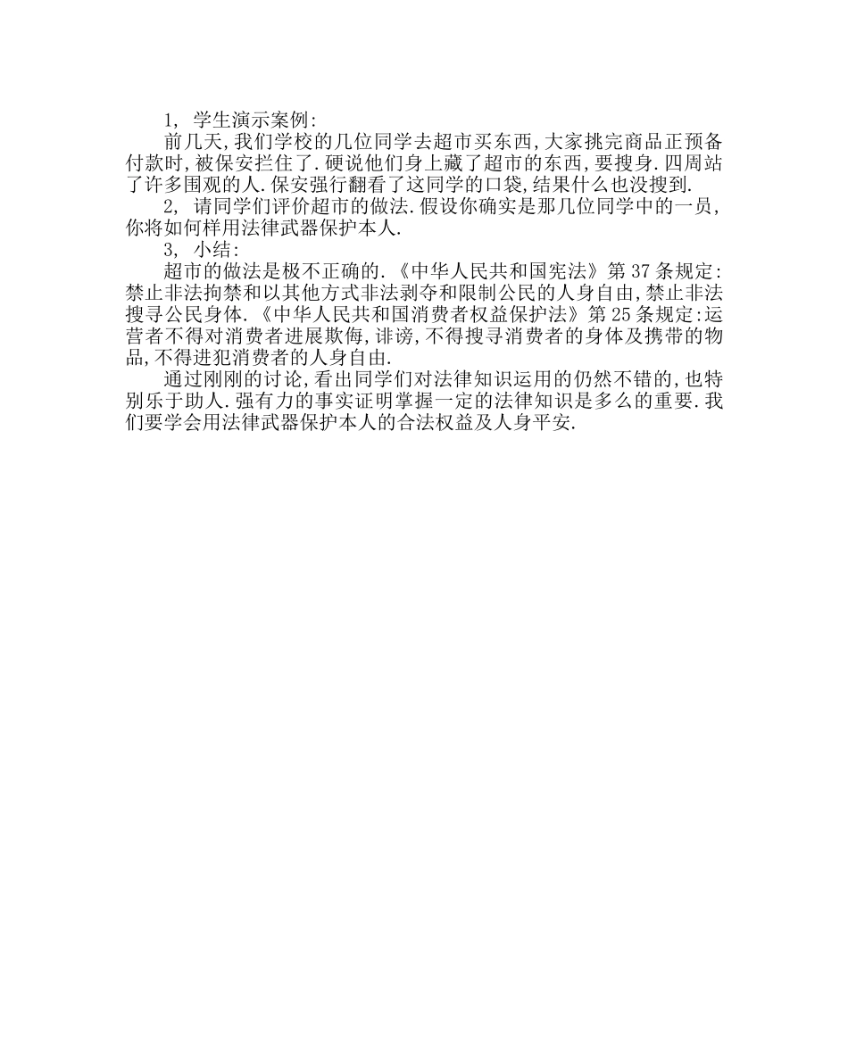 主题班会教案主题班会活动方案——法律伴我成长 _第2页