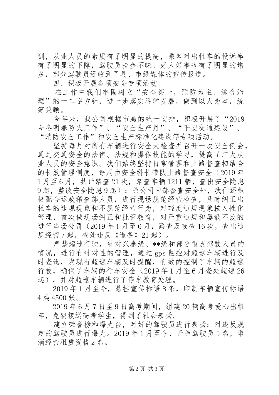 出租汽车公司XX年上半年工作总结 _第2页
