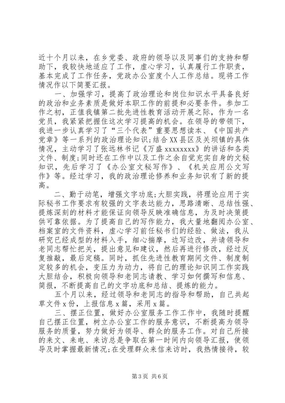 党政办办公室工作总结 _第3页