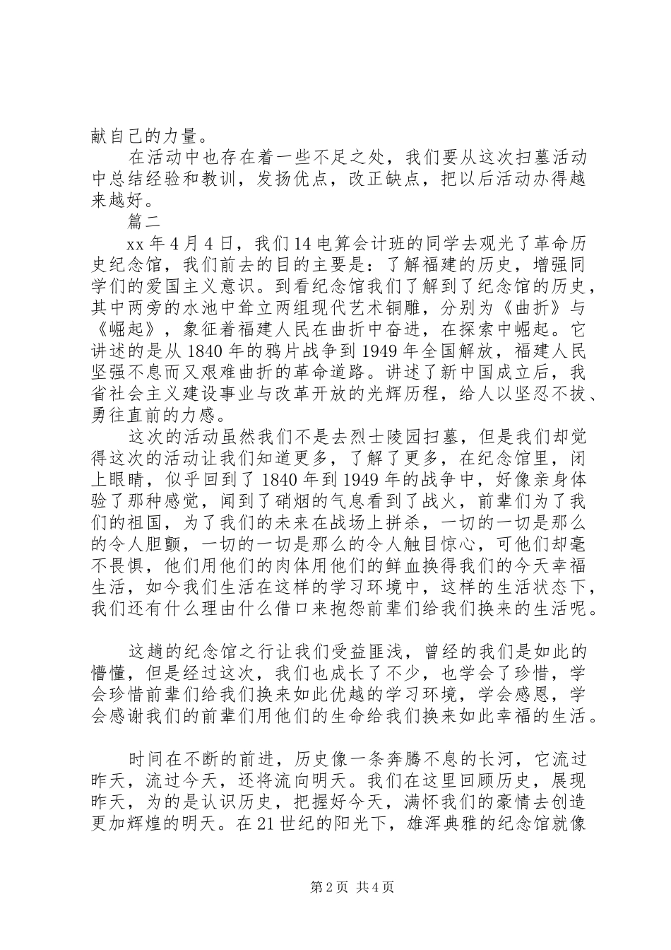 大学清明节活动总结范文三篇 _第2页