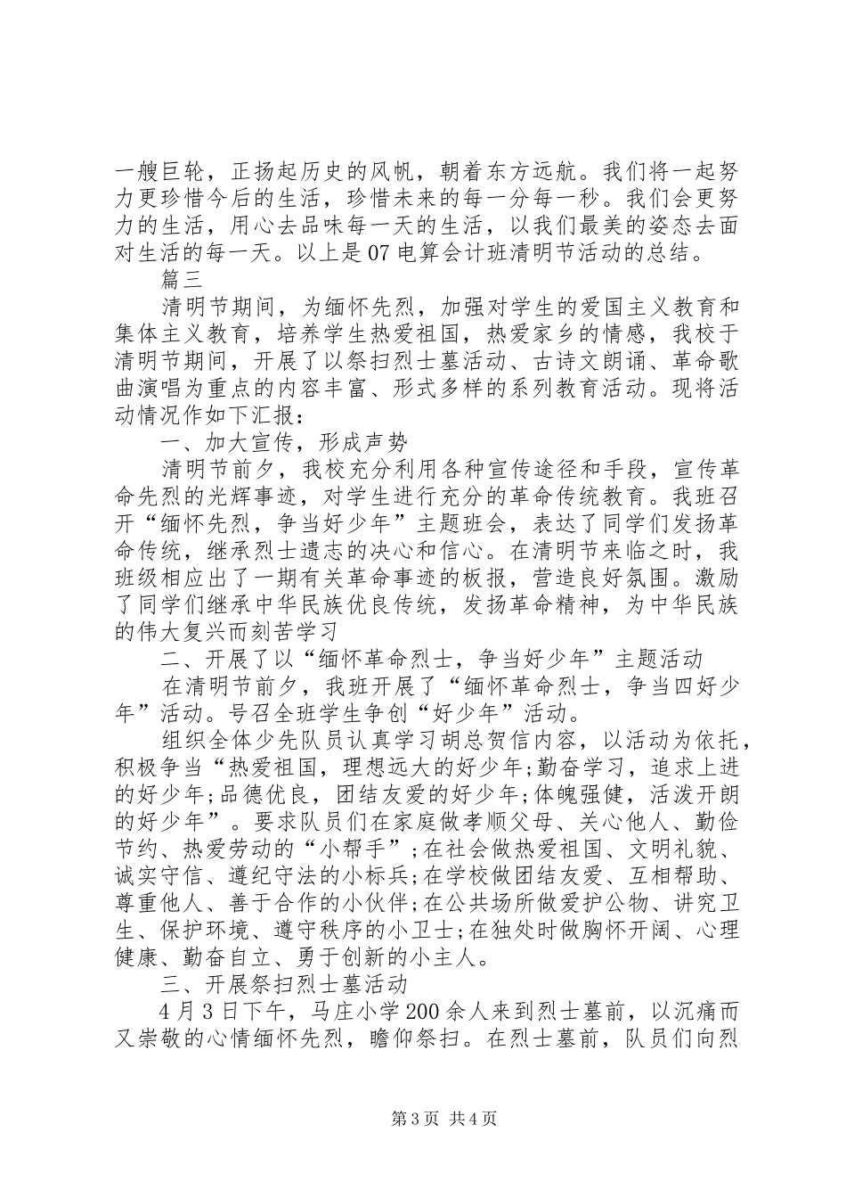 大学清明节活动总结范文三篇 _第3页