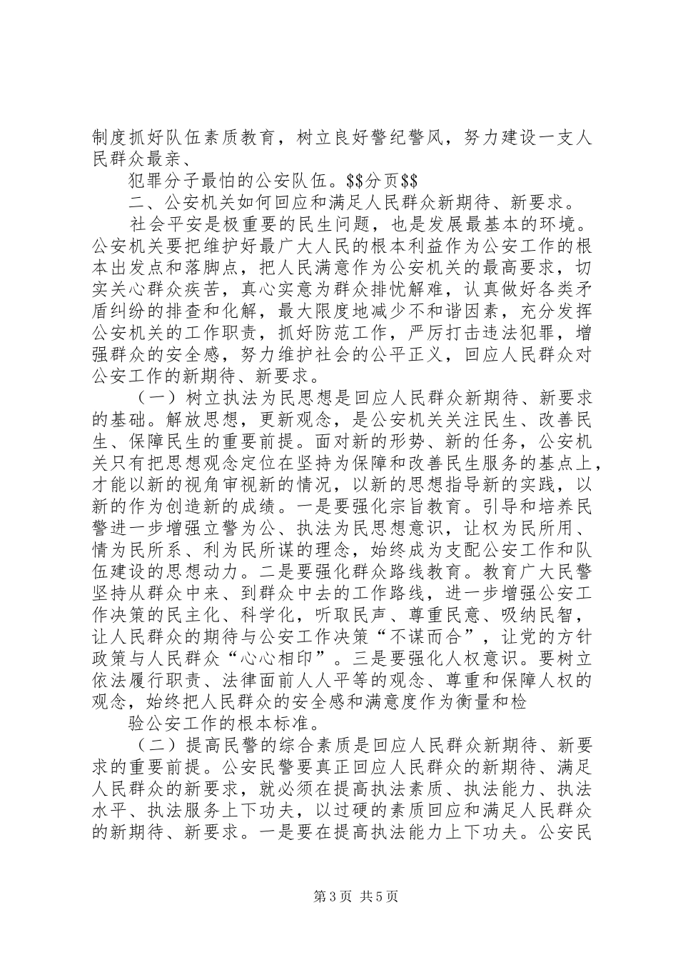 处置群体性事件总结 _第3页