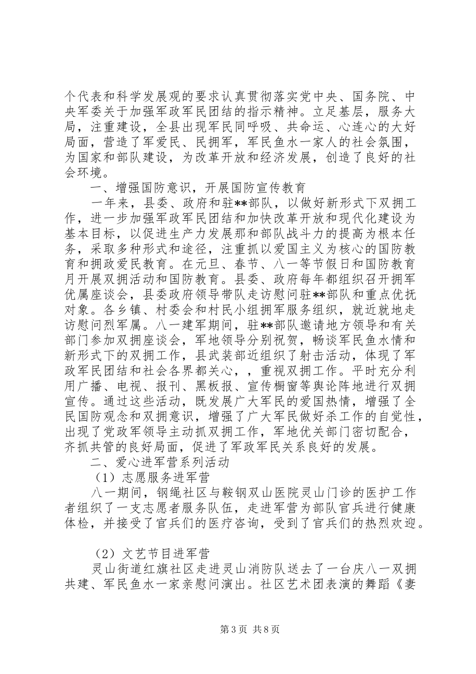 八一建军节慰问总结 _第3页