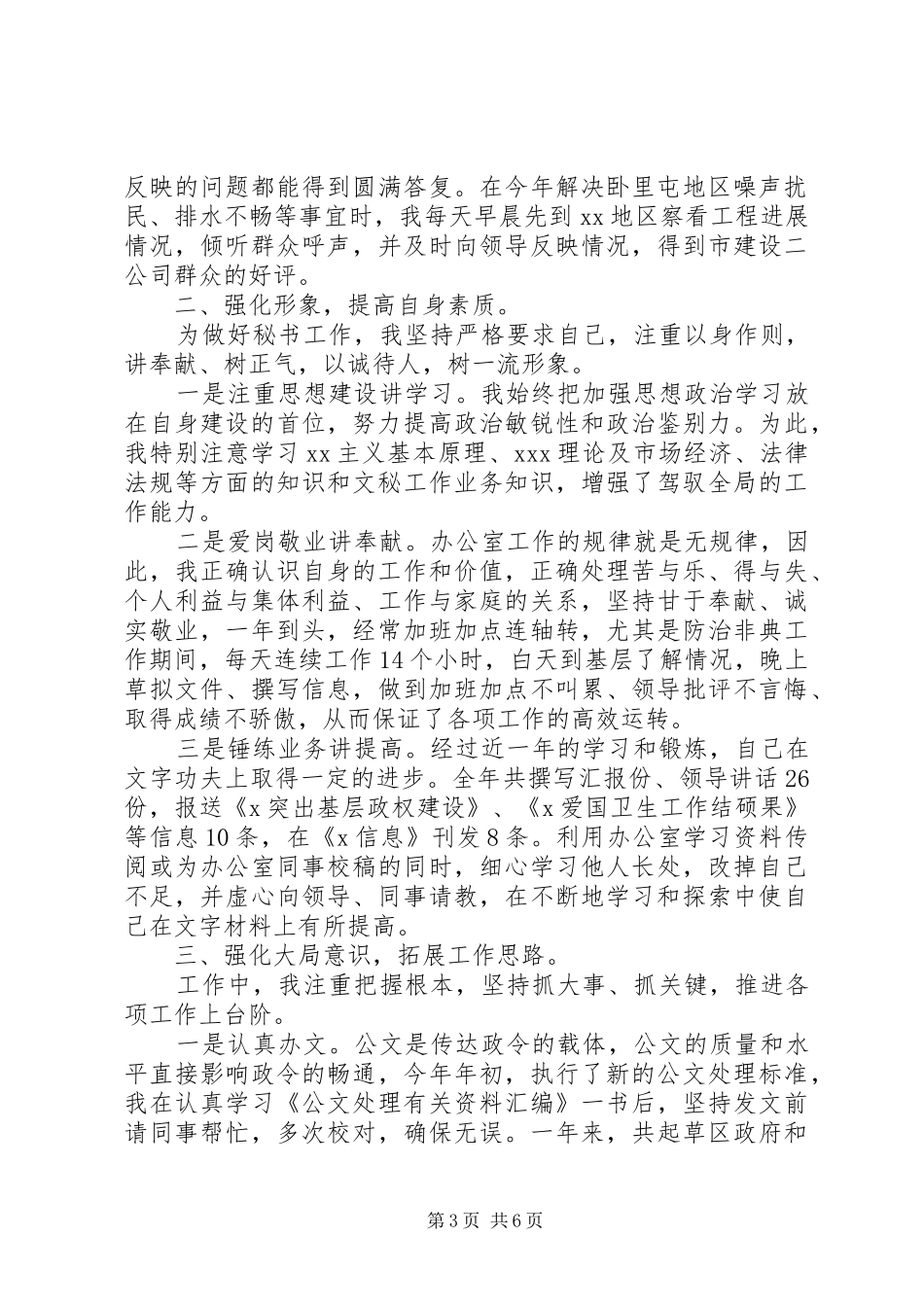 办公室秘书的工作总结 _第3页