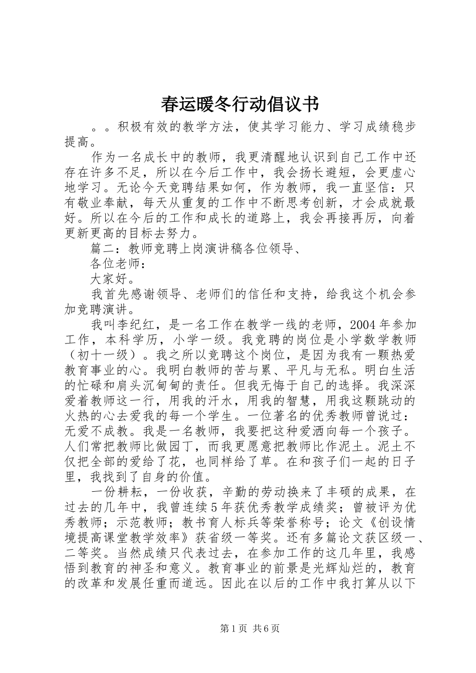 春运暖冬行动倡议书_第1页