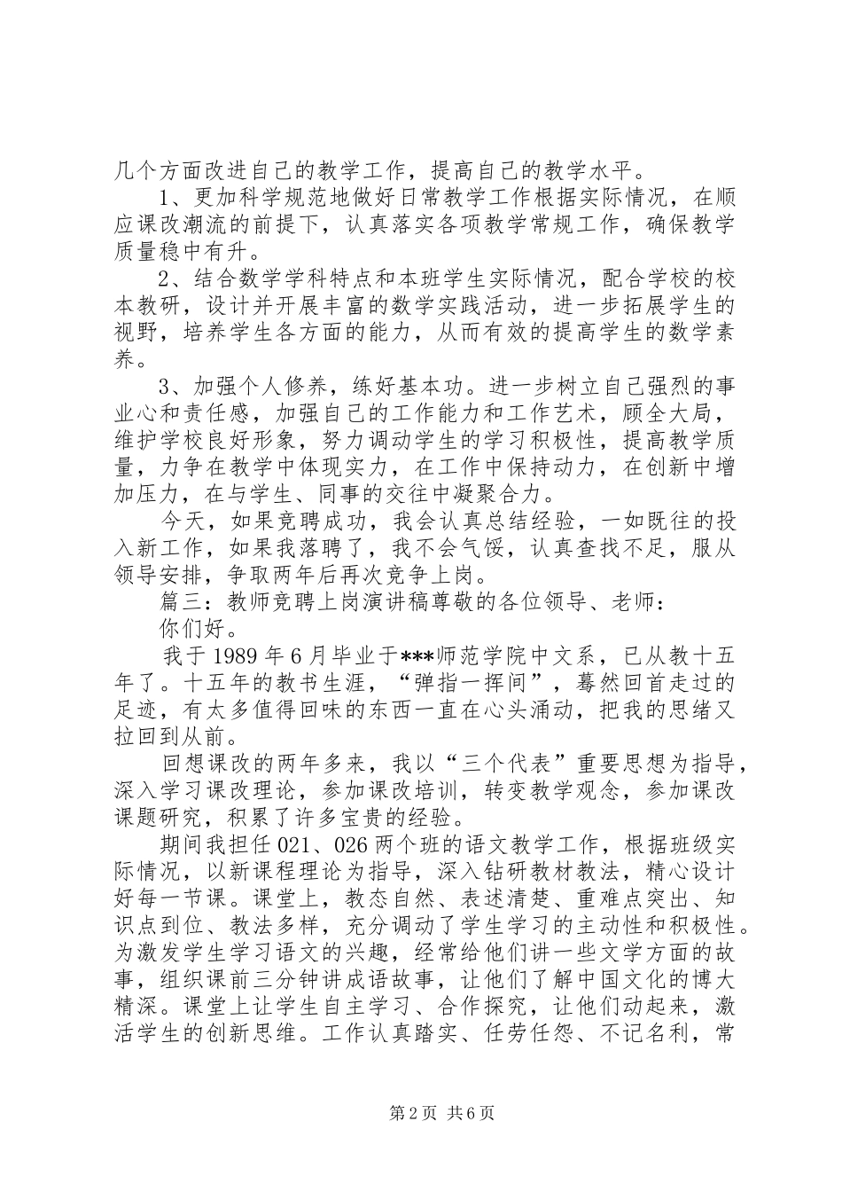 春运暖冬行动倡议书_第2页