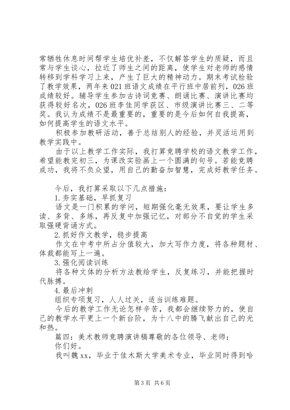 春运暖冬行动倡议书_第3页