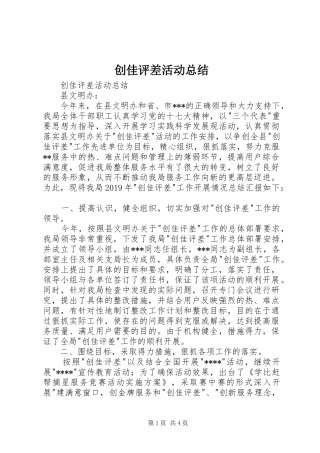 创佳评差活动总结 