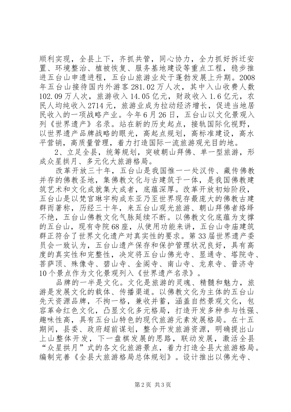 地方旅游发展体会心得_第2页