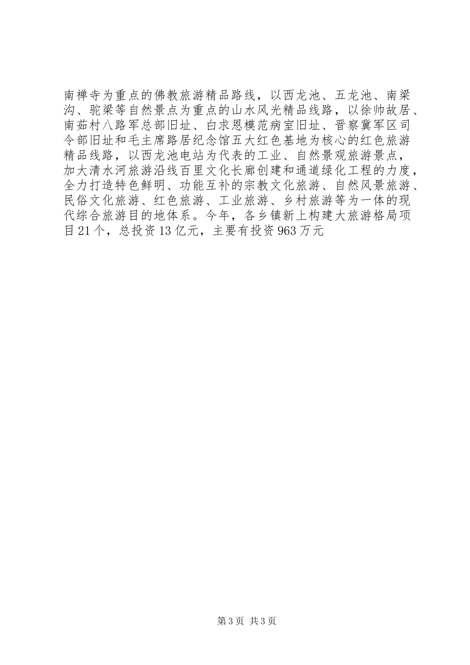 地方旅游发展体会心得_第3页