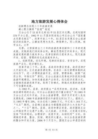 地方旅游发展体会心得