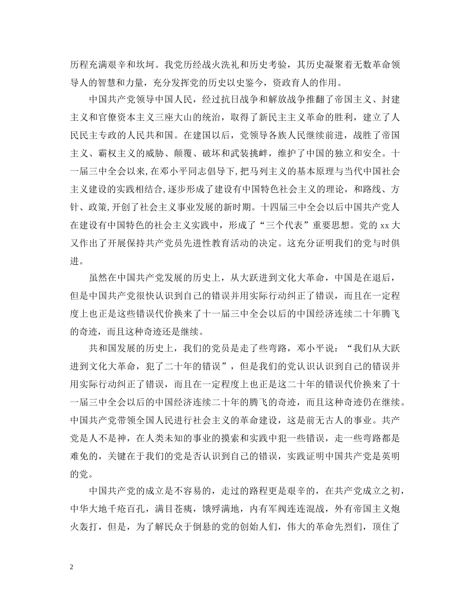 中国党史学习心得体会范文 _第2页