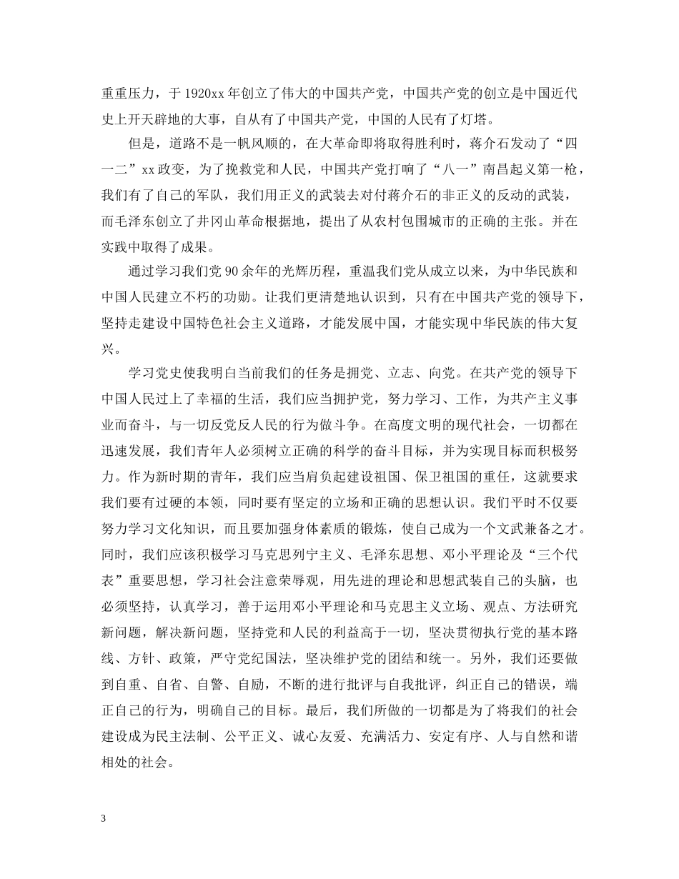 中国党史学习心得体会范文 _第3页