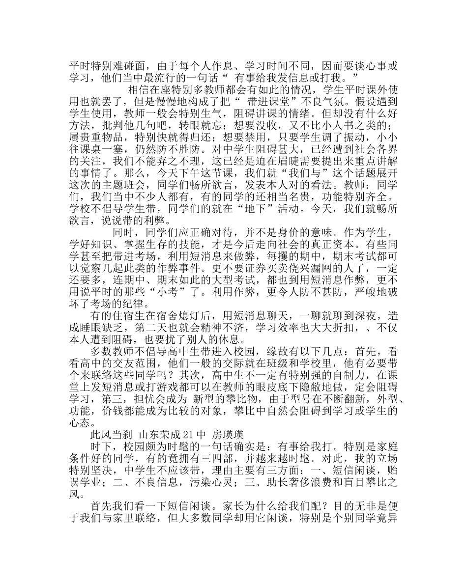 主题班会教案高二主题班会教案：我们与手机 _第2页