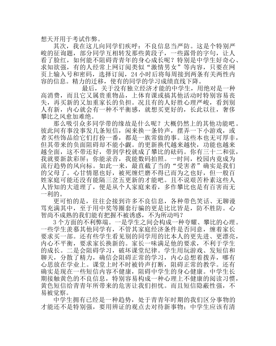 主题班会教案高二主题班会教案：我们与手机 _第3页