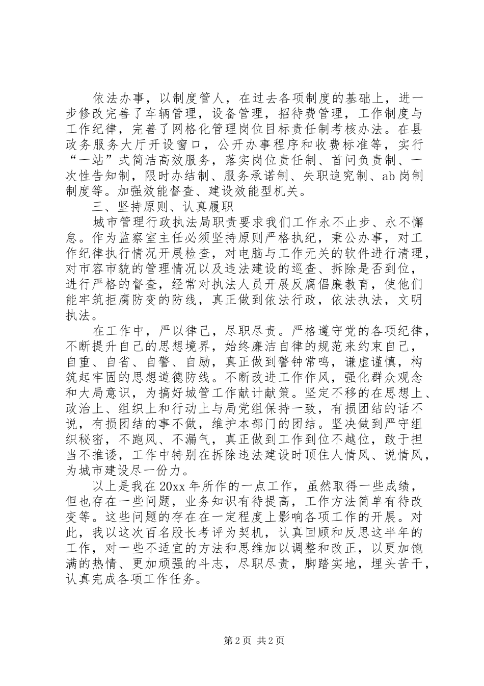 城管执法局个人工作总结 _第2页
