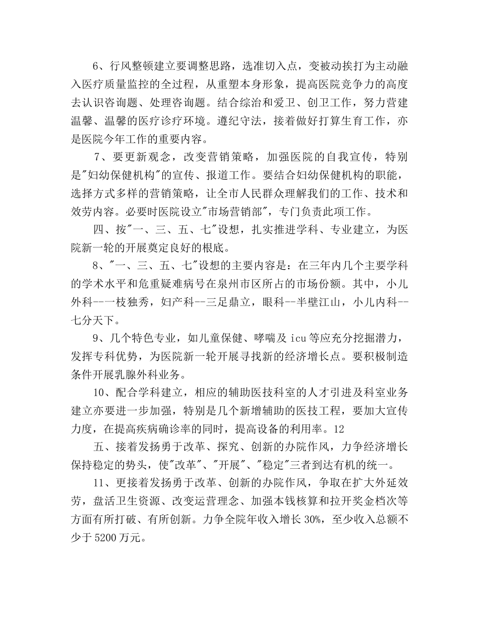 专科医院工作参考计划范文 _第2页