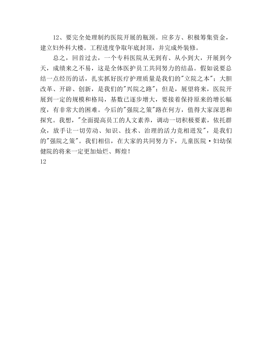 专科医院工作参考计划范文 _第3页