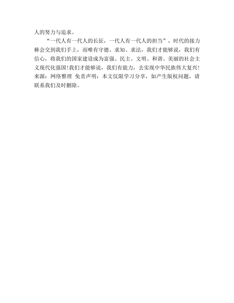 做新时代德法兼修的好青年党员心得 _第2页