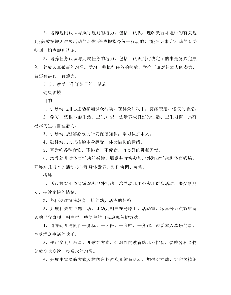 中班下学期教学参考计划 _第2页