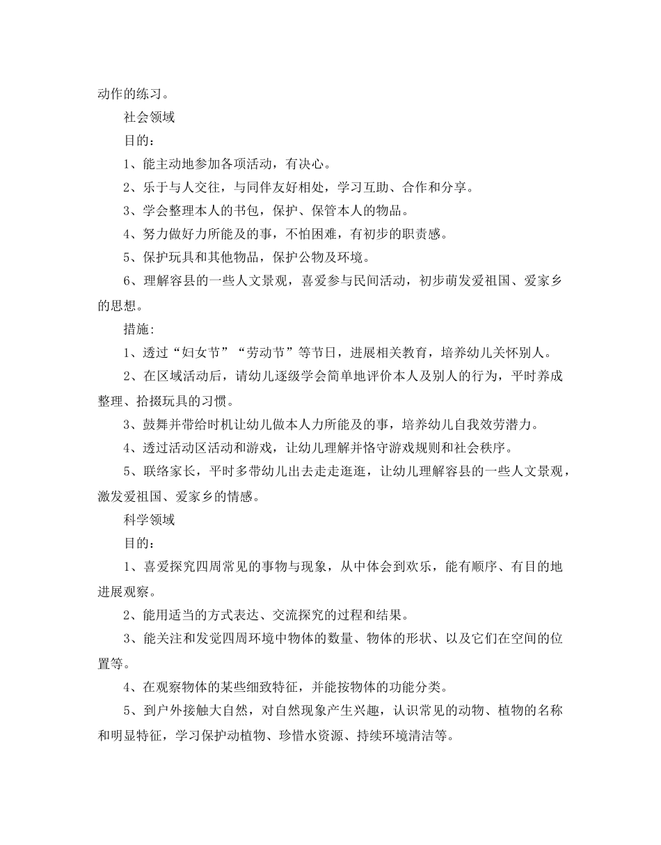 中班下学期教学参考计划 _第3页