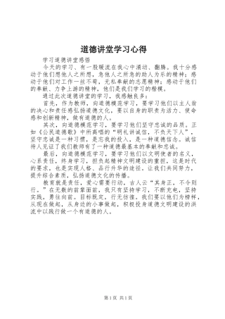 道德讲堂学习体会