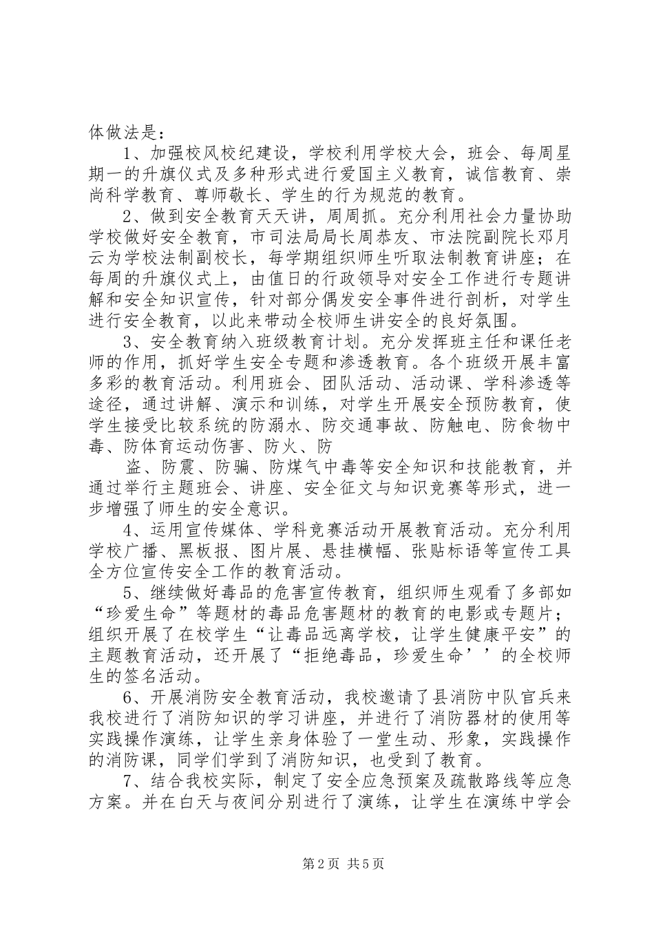 安全隐患大排查、大整改活动工作总结 _第2页