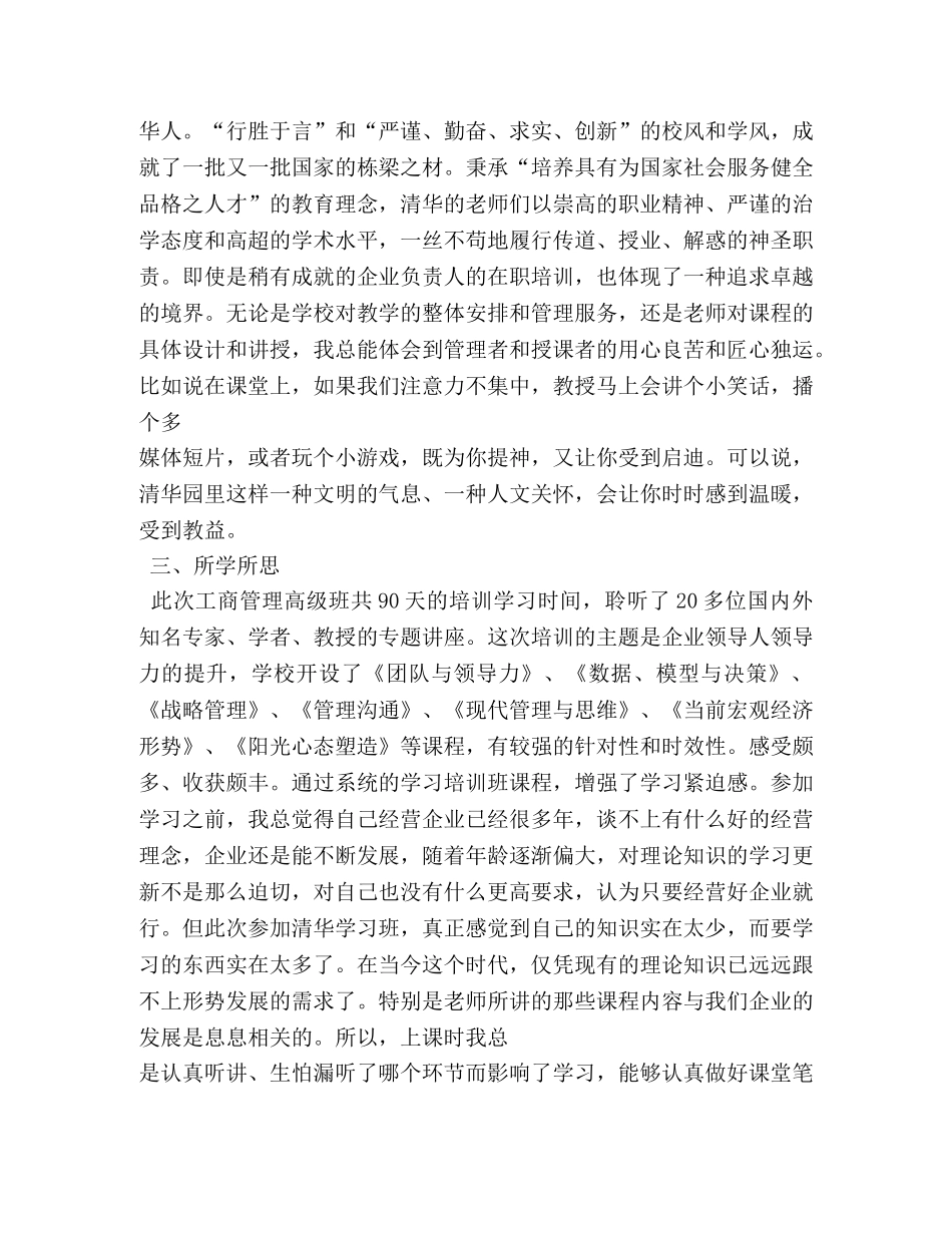 中青班赴清华学习培训的体会和感想相关范文 _第2页