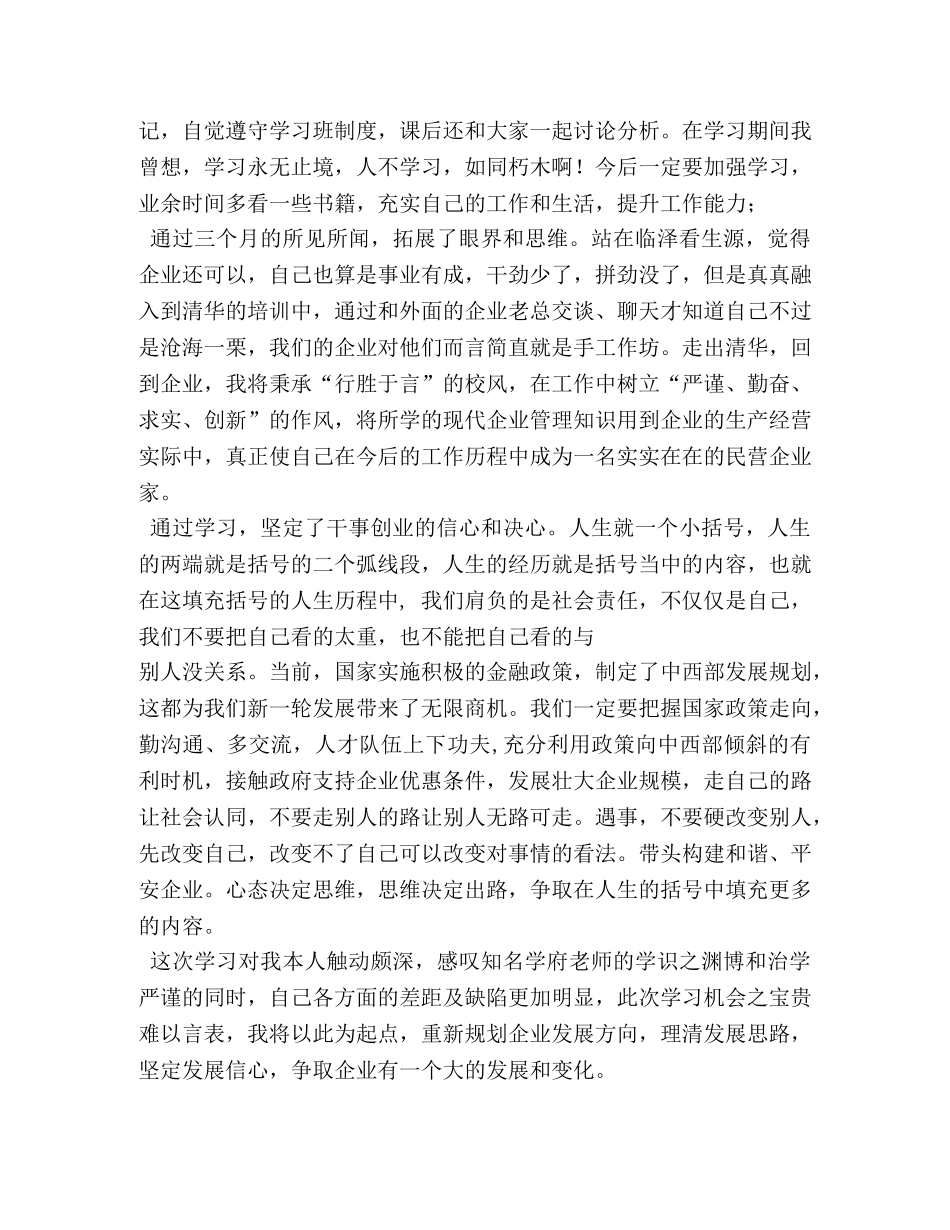 中青班赴清华学习培训的体会和感想相关范文 _第3页