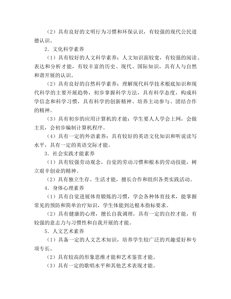 中学教育教学工作规划 _第3页