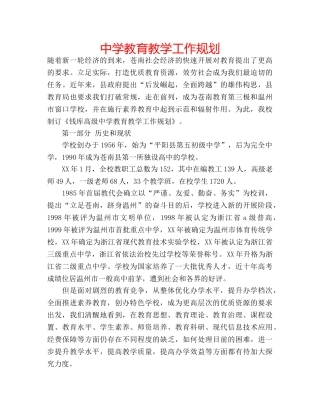 中学教育教学工作规划 