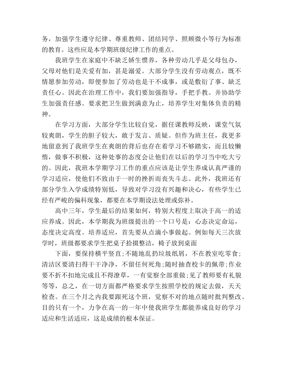 中职校班主任工作参考计划范文 _第2页