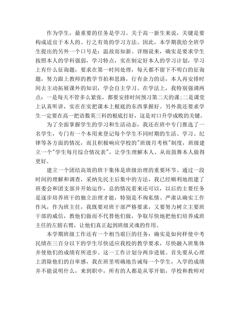 中职校班主任工作参考计划范文 _第3页