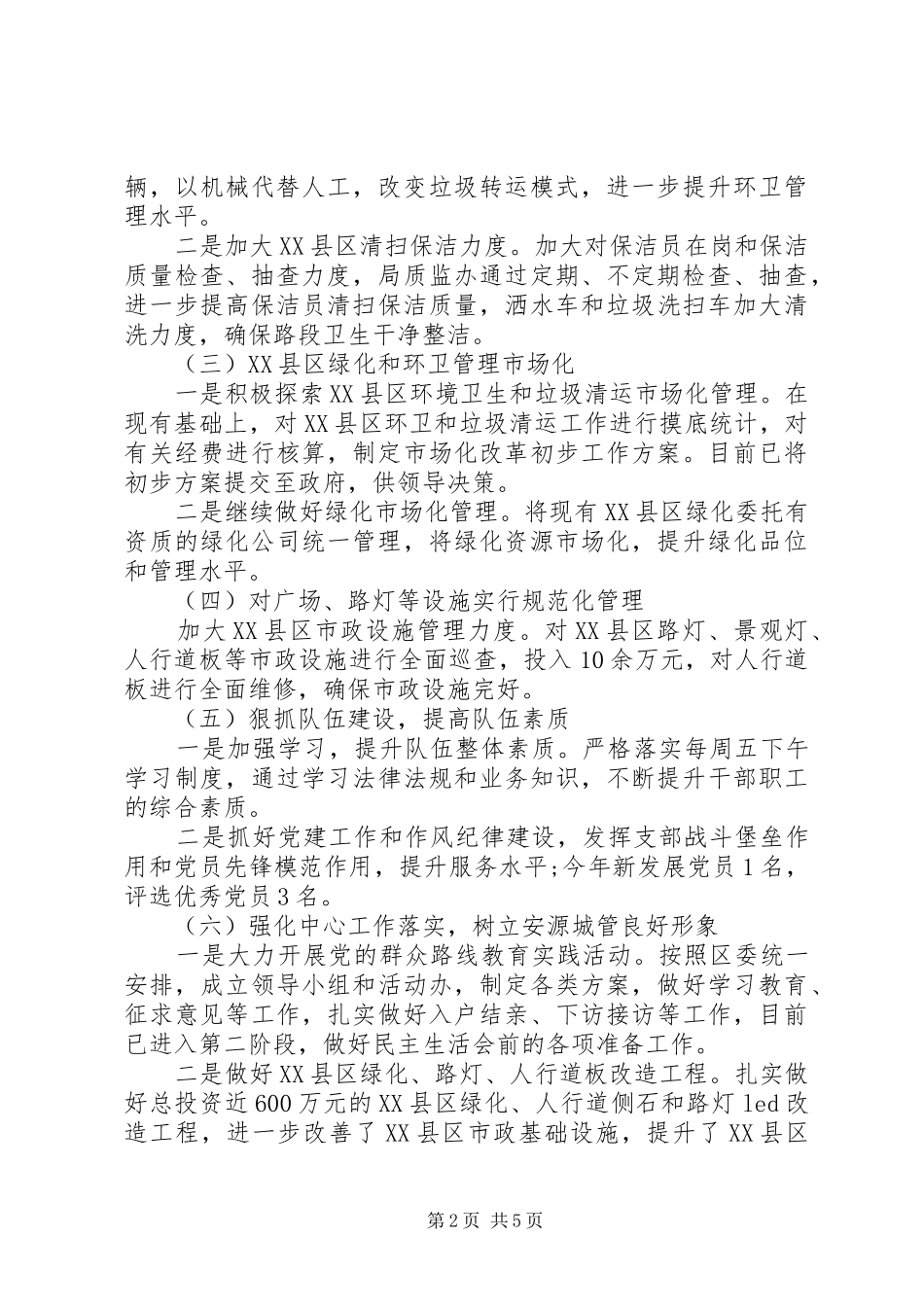 城管局半年工作总结 _第2页