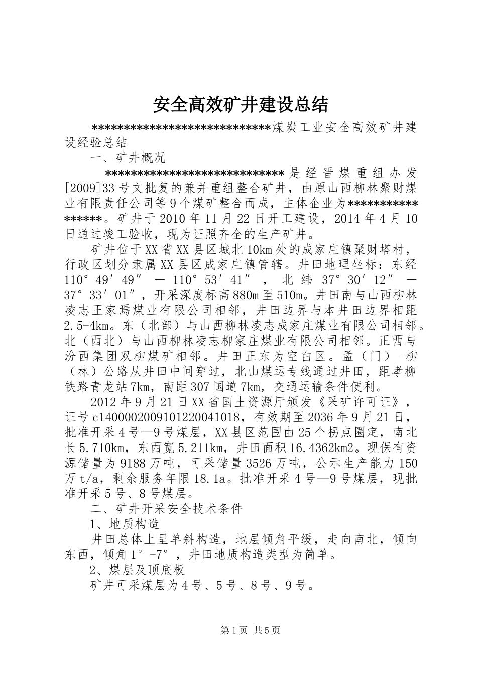 安全高效矿井建设总结 _第1页