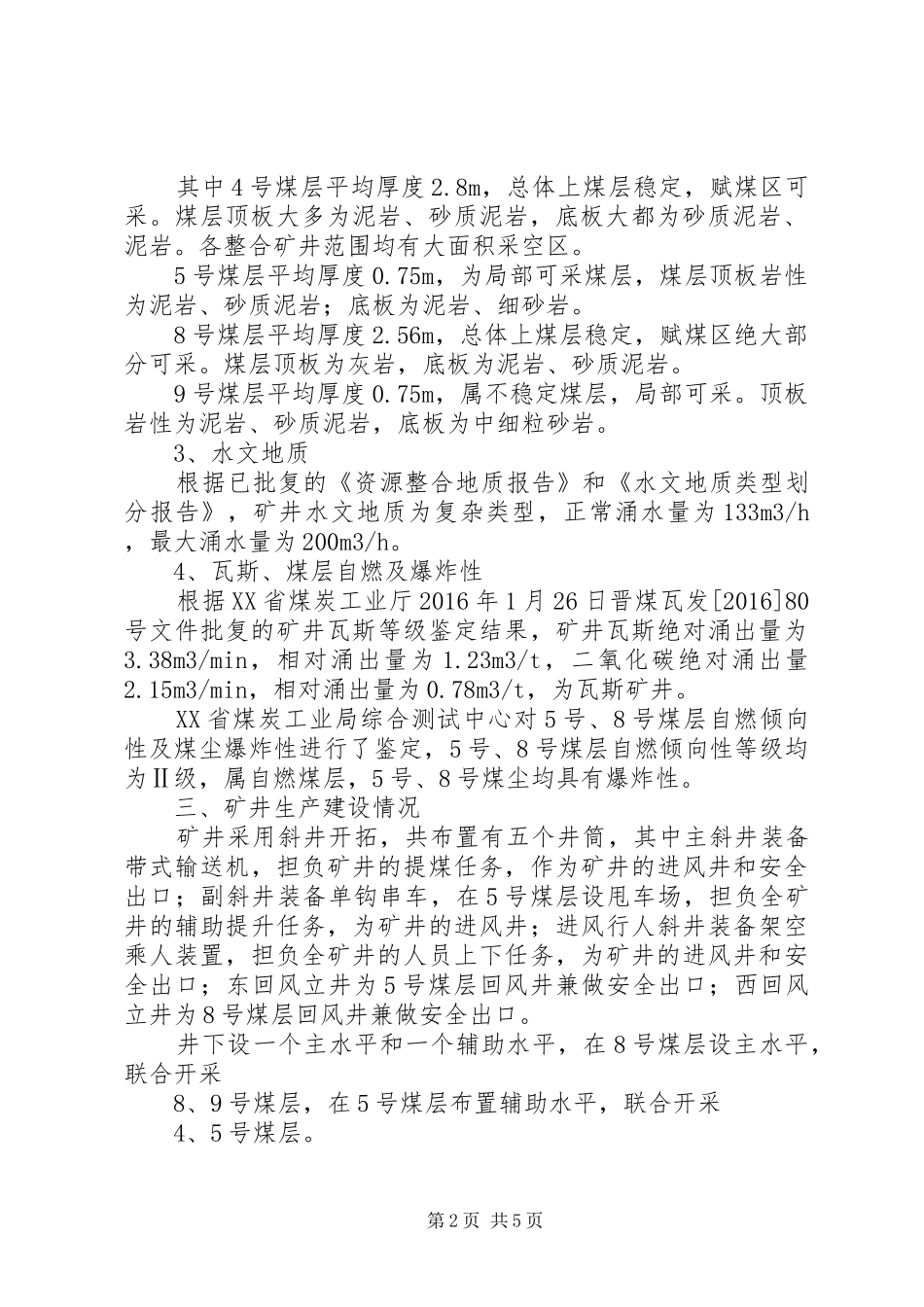 安全高效矿井建设总结 _第2页