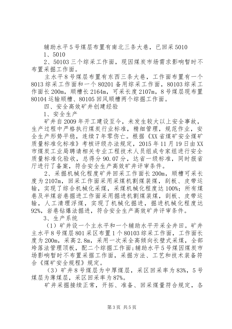安全高效矿井建设总结 _第3页
