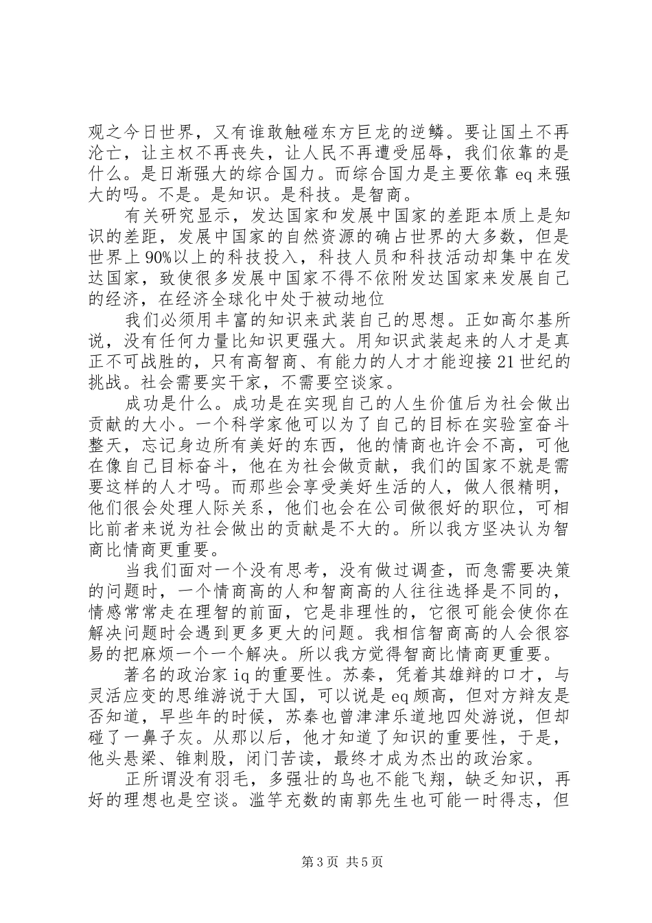 读《情商：为什么情商比智商更重要》体会心得_第3页