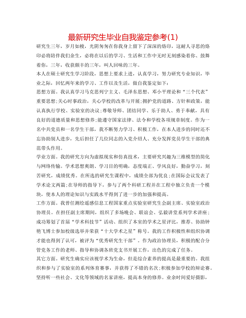 最新研究生毕业自我鉴定参考(1) _第1页