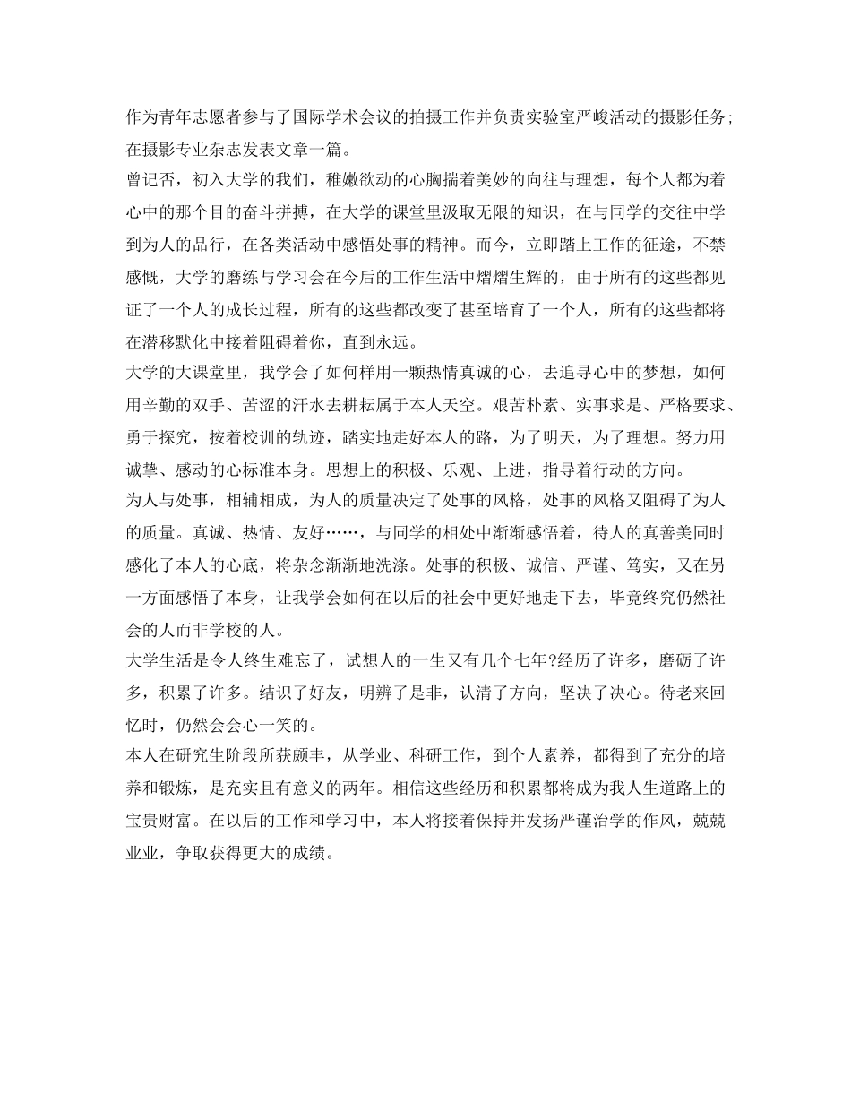 最新研究生毕业自我鉴定参考(1) _第2页